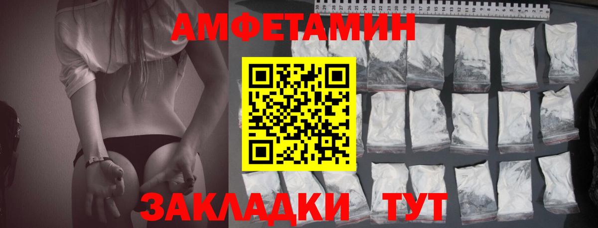 АМФЕТАМИН 97% Железноводск