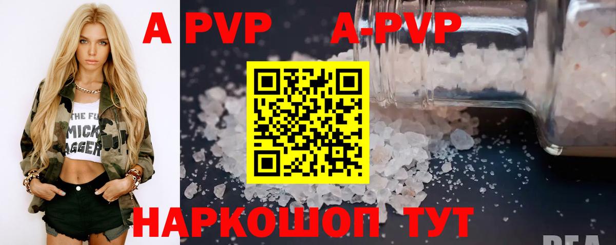Alpha PVP крисы CK  A PVP СК  Вход с VPN  Железноводск 