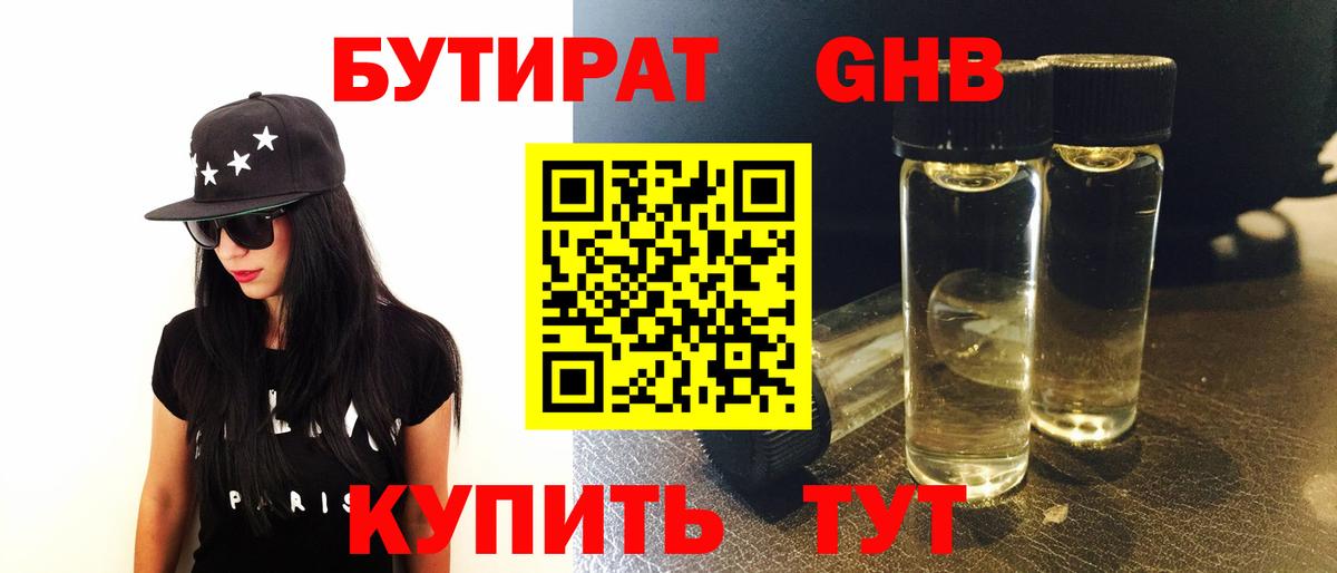 Железноводск  БУТИРАТ  Вход с VPN  Бутират Butirat 