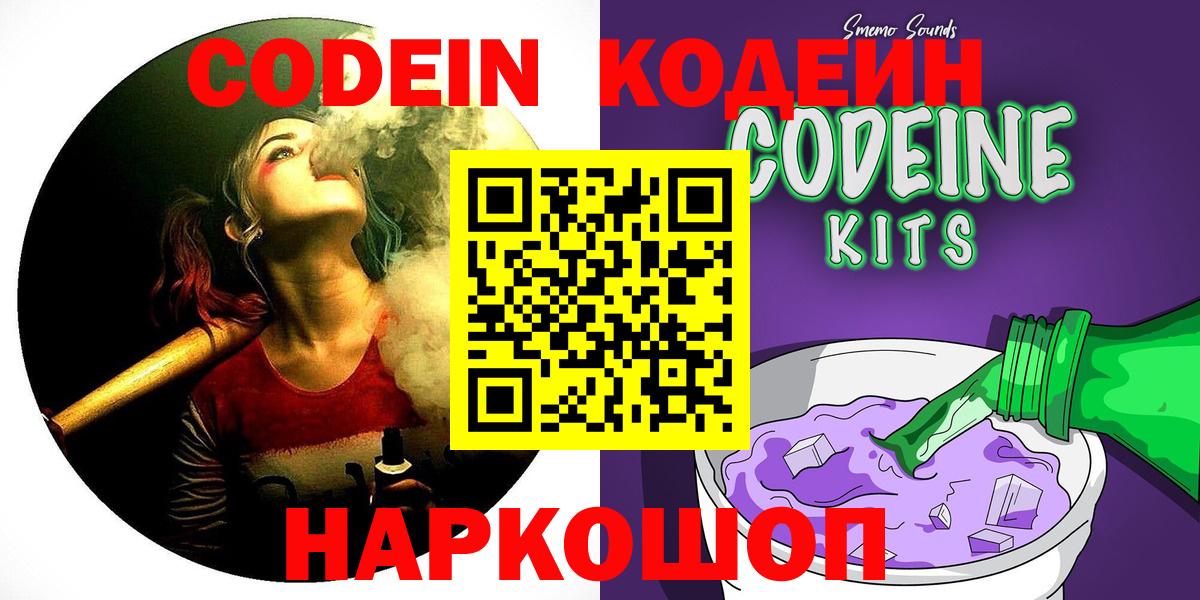 Кодеиновый сироп Lean напиток Lean (лин)  Кодеин напиток Lean (лин)  Вход с VPN  Железноводск 
