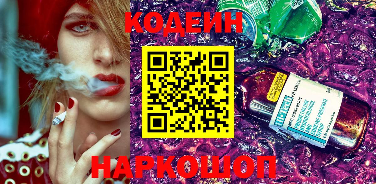 Кодеиновый сироп Lean напиток Lean (лин) Железноводск