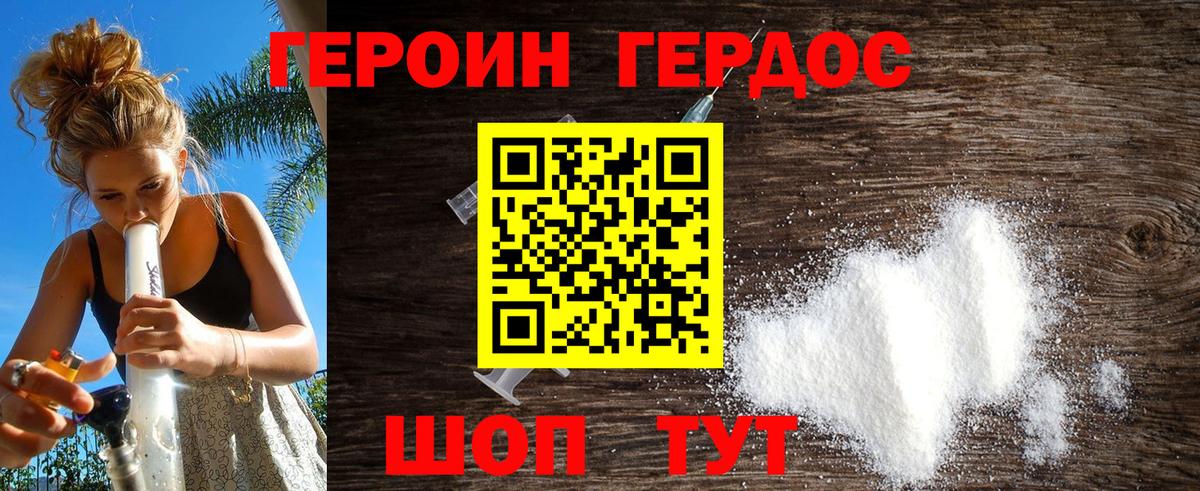 Героин VHQ Железноводск