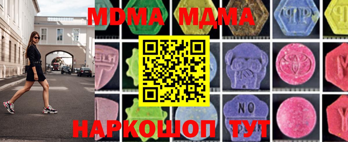 Железноводск  MDMA  MDMA crystal  Вход с VPN  МДМА VHQ 