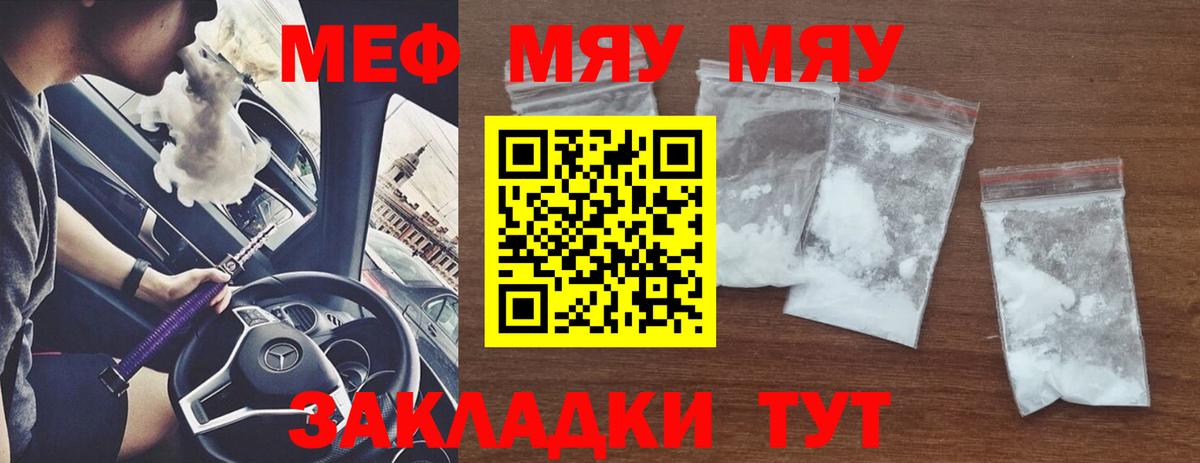 Железноводск  Мефедрон 4 MMC  Меф  Вход с VPN  МЕФ мяу мяу 