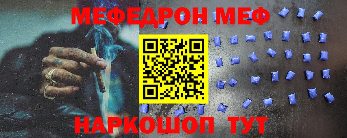 Мефедрон  Железноводск