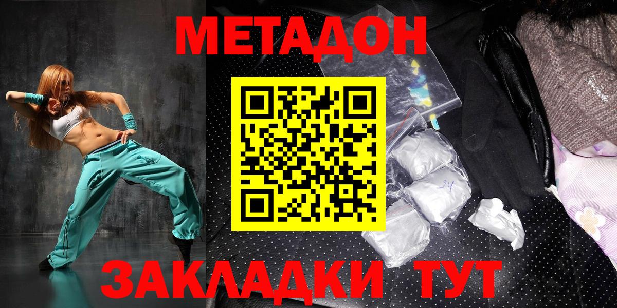 Метадон кристалл Железноводск