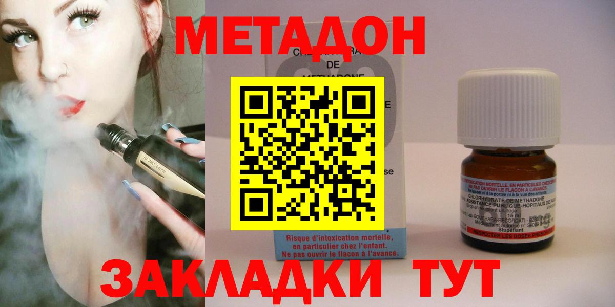 Железноводск  ОМГ ОМГ зеркало  Вход с VPN  МЕТАДОН кристалл  МЕТАДОН methadone 