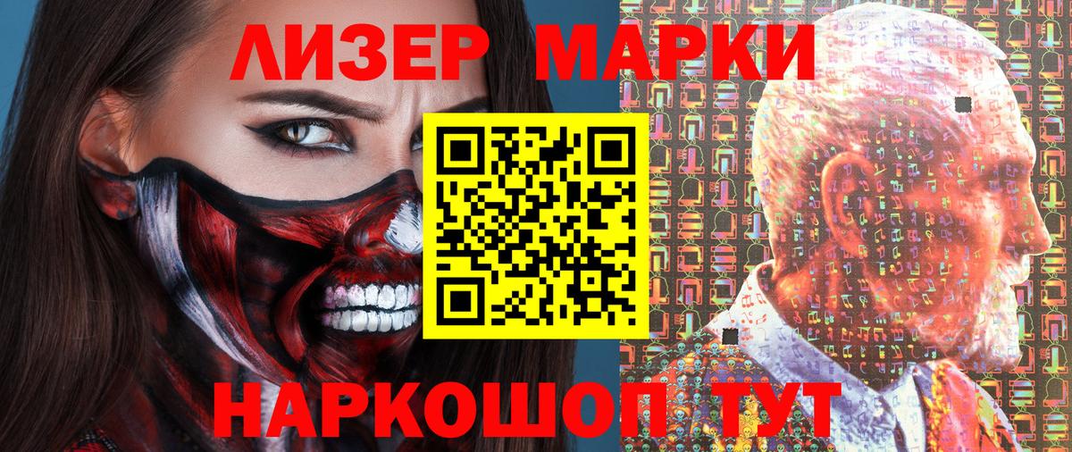 как найти закладки  Вход с VPN  Железноводск  Наркотические марки 1500мкг  Марки 25I-NBOMe 