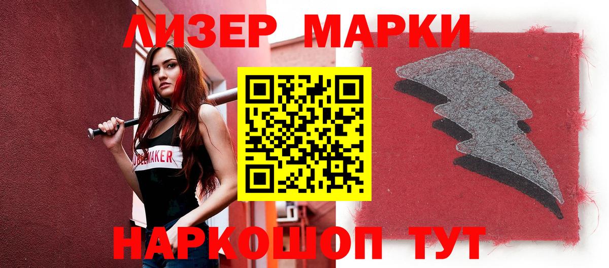 Наркотические марки 1,5мг Железноводск